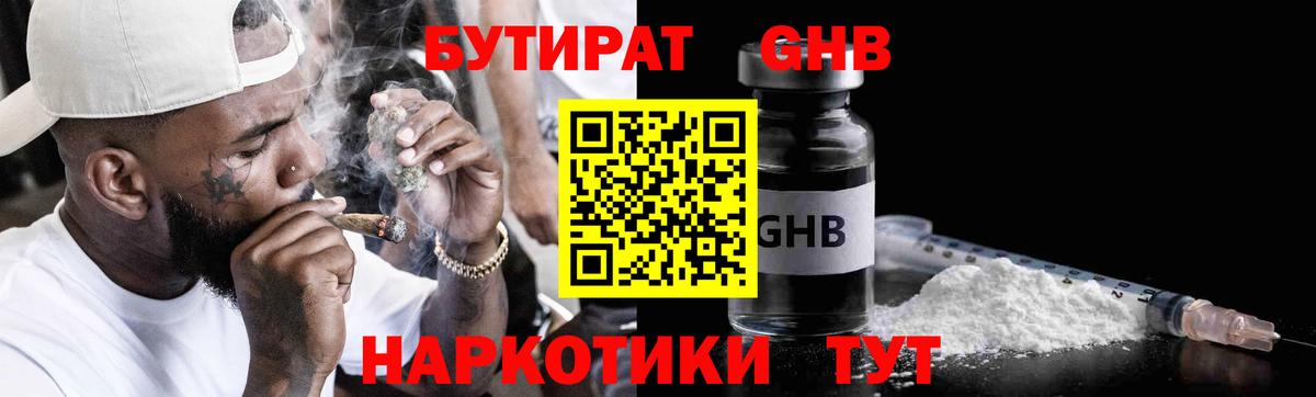 БУТИРАТ GHB Октябрьский