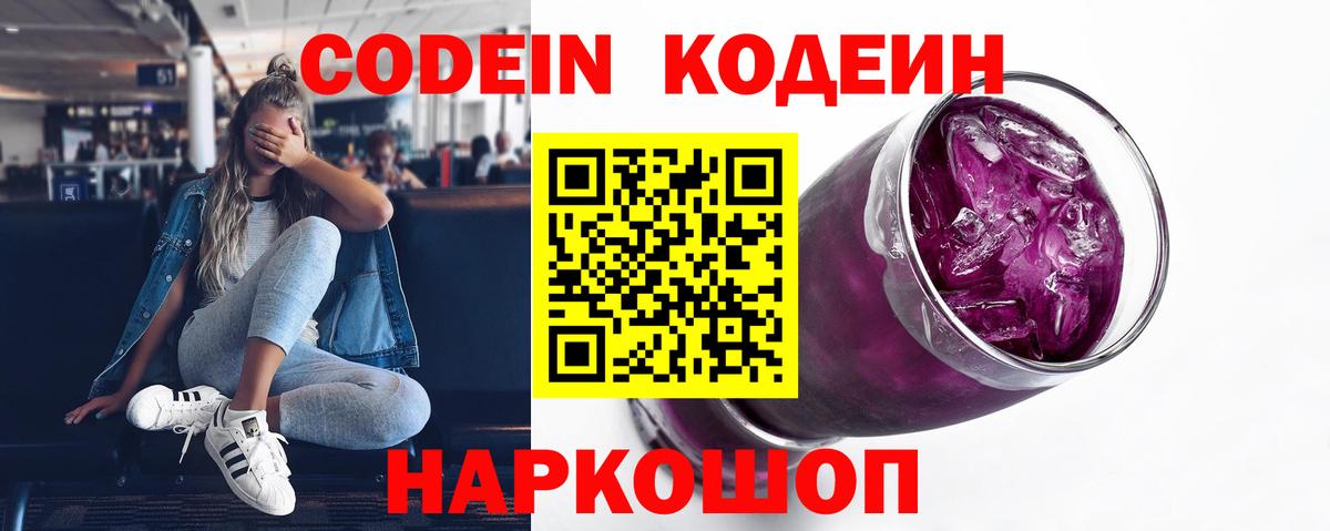 Кодеиновый сироп Lean напиток Lean (лин)  Вход с VPN  Октябрьский 