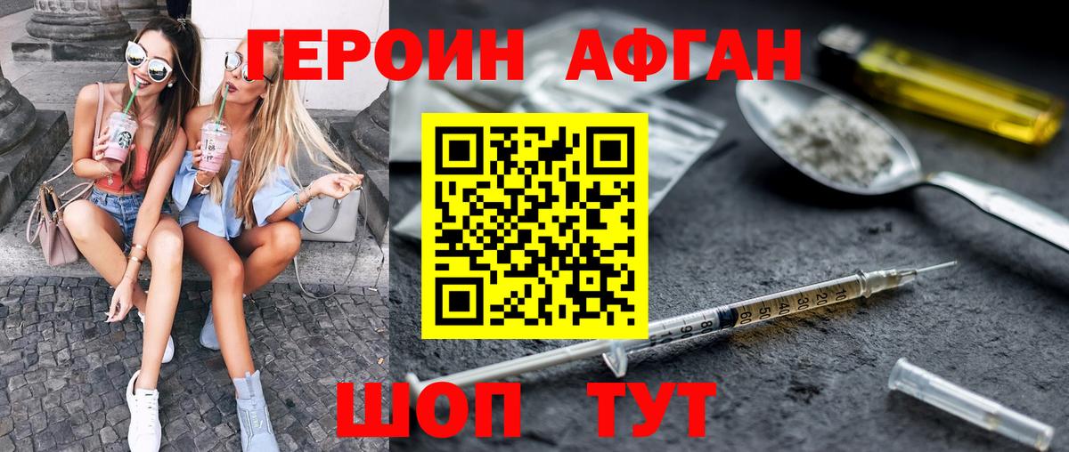 ГЕРОИН афганец Октябрьский
