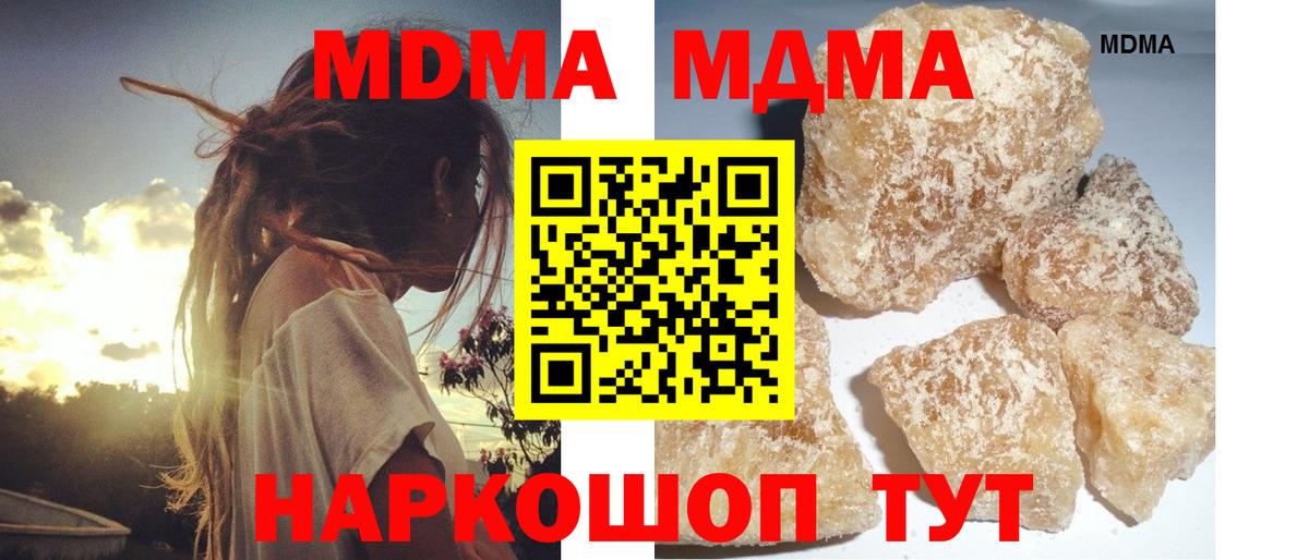 МДМА кристаллы  МДМА  Вход с VPN  Октябрьский  MDMA crystal 